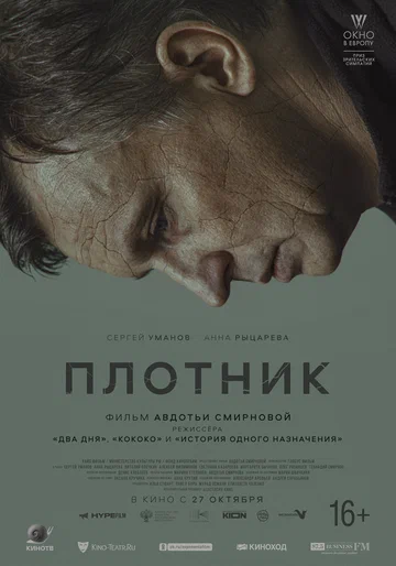 Постер: Плотник