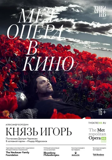 Постер: Князь Игорь