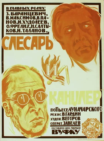 Постер: Слесарь и канцлер