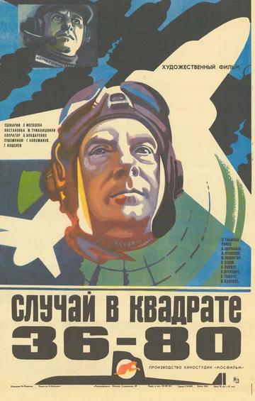 Постер: Случай в квадрате 36-80