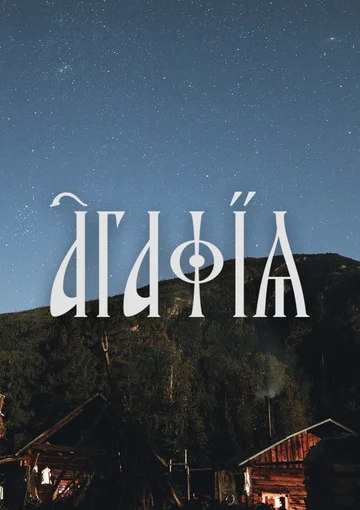 Постер: Агафья