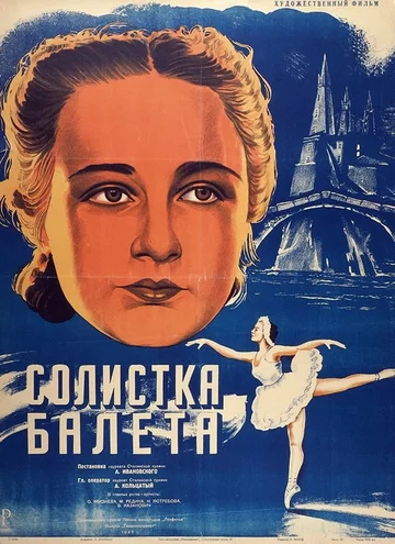 Постер: Солистка балета