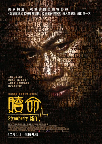 Постер: Strawberry Cliff