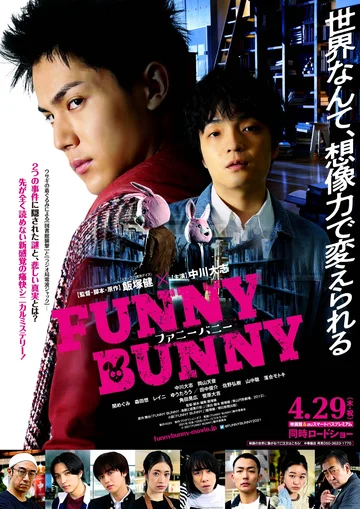 Постер: Funny Bunny