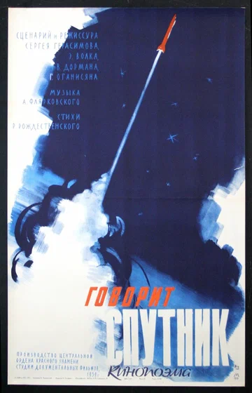 Постер: Говорит спутник