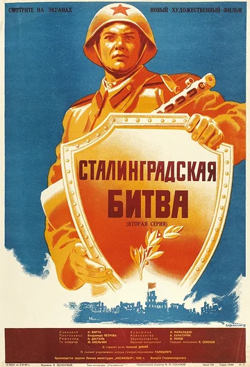 Постер: Сталинградская битва
