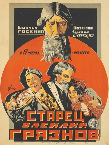 Постер: Старец Василий Грязнов