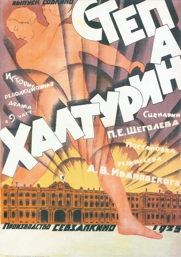 Постер: Степан Халтурин
