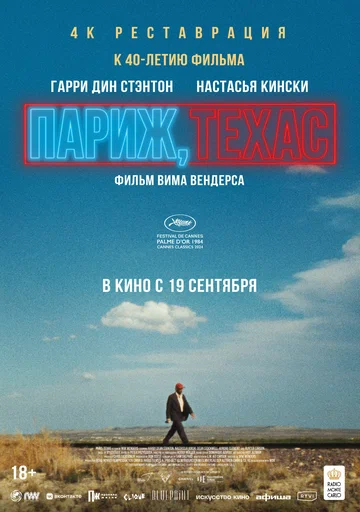 Постер: Париж, Техас