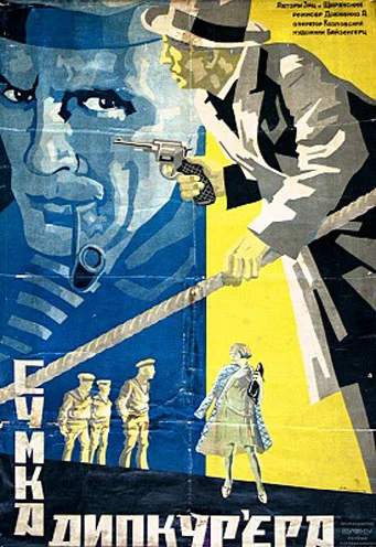 Постер: Сумка дипкурьера