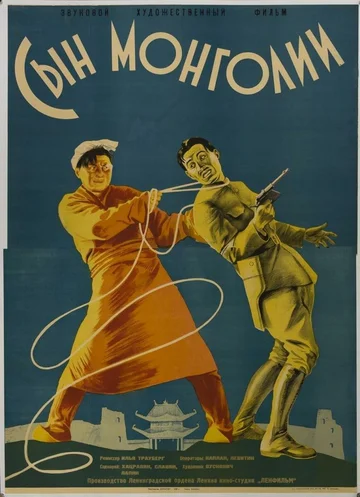 Постер: Сын Монголии