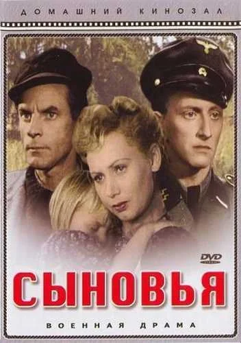 Постер: Сыновья