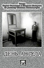 Постер: День ангела