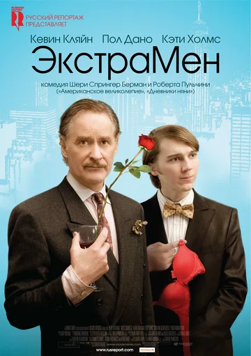 Постер: ЭкстраМен