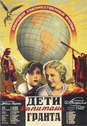 Постер: Дети капитана Гранта