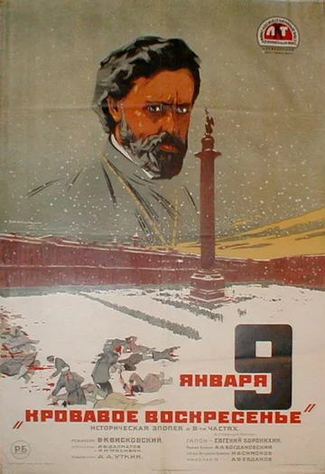 Постер: Девятое января