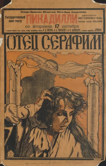 Постер: Отец Серафим