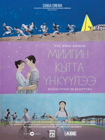 Постер: Потанцуй со мной