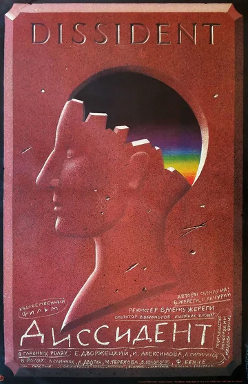 Постер: Диссидент