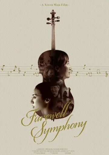 Постер: Farewell Symphony