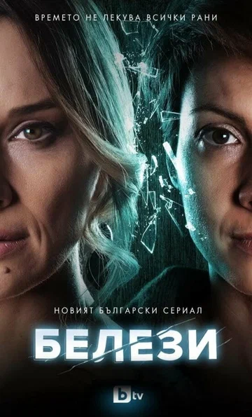 Постер: Шрамы