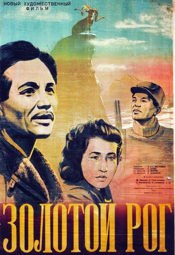 Постер: Дочь степей