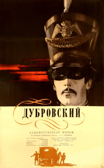 Постер: Дубровский