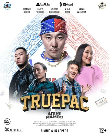 Постер: Агент Мамбо: Truepac