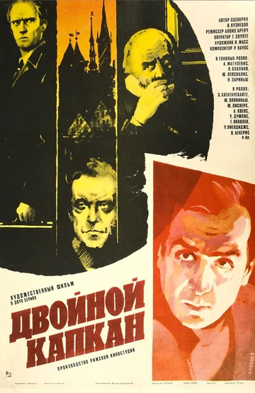 Постер: Двойной капкан