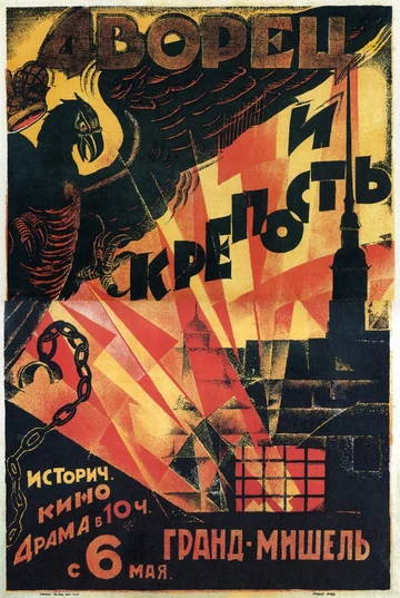 Постер: Дворец и крепость