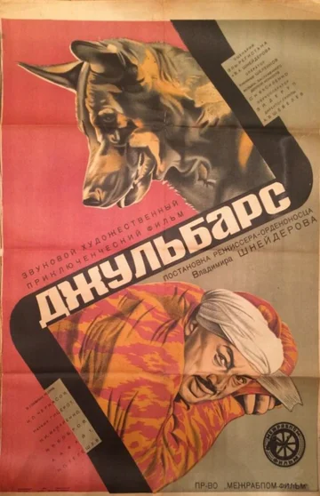 Постер: Джульбарс