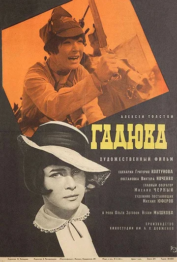 Постер: Гадюка
