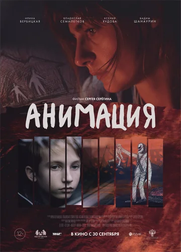 Постер: Анимация