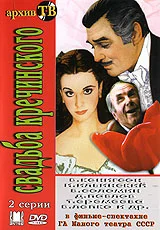 Постер: Свадьба Кречинского