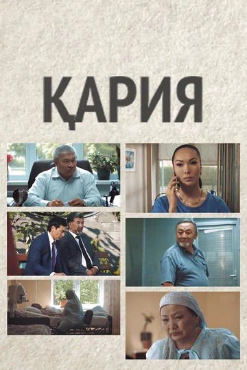 Постер: Одинокая судьба