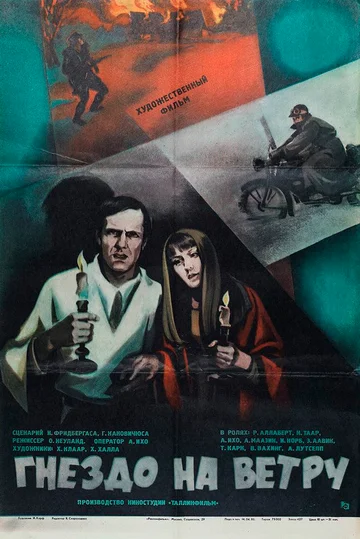 Постер: Гнездо на ветру