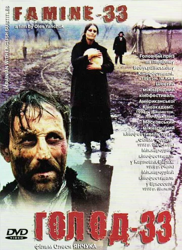 Постер: Голод-33
