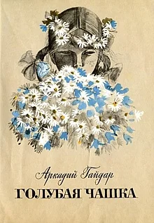 Постер: Голубая чашка