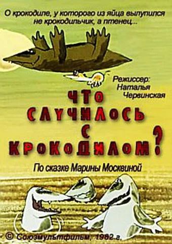 Постер: Что случилось с крокодилом?