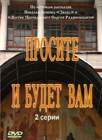 Постер: Господи, услыши молитву мою