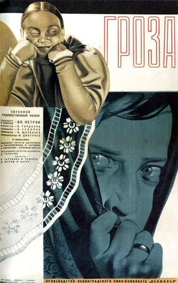 Постер: Гроза