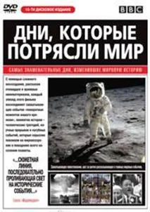 Постер: Дни, которые потрясли мир