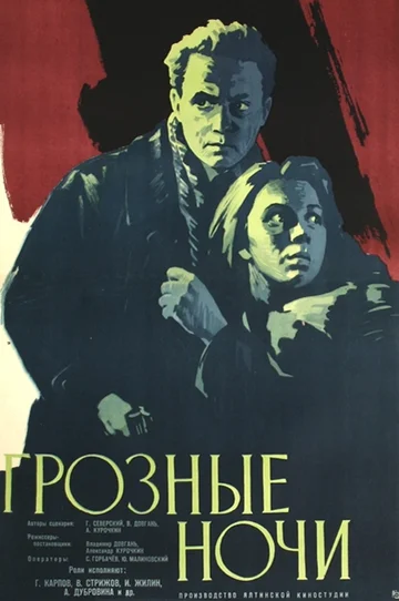 Постер: Грозные ночи