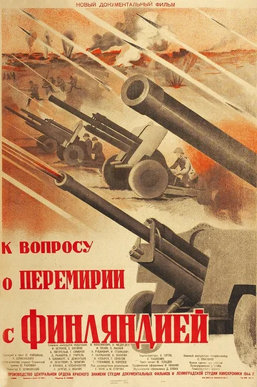 Постер: К вопросу о перемирии с Финляндией