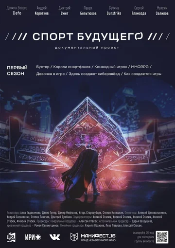 Постер: Спорт будущего