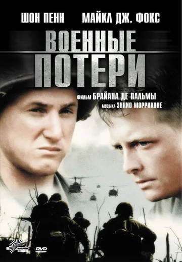 Постер: Военные потери