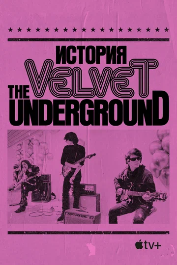 Постер: The Velvet Underground