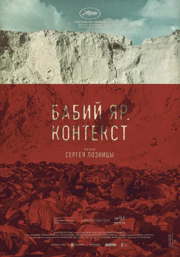 Постер: Бабий Яр. Контекст
