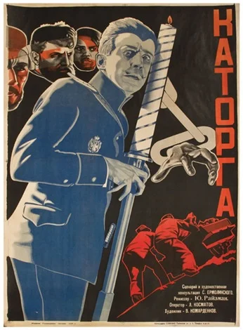 Постер: Каторга