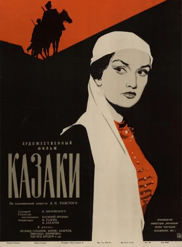 Постер: Казаки